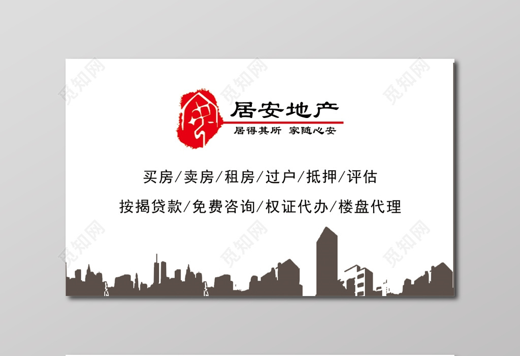 儒雅風(fēng)韻，誠(chéng)信為本 房產(chǎn)經(jīng)紀(jì)咨詢名片設(shè)計(jì)