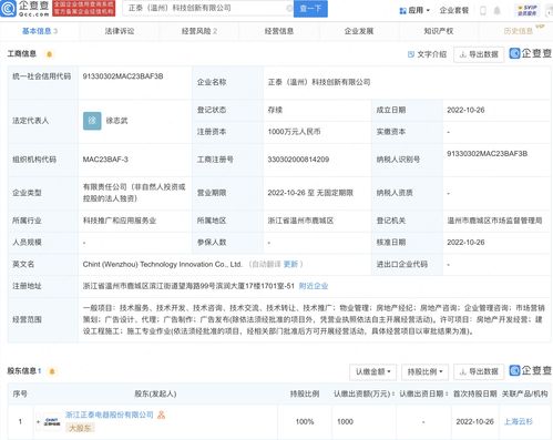 正泰電器布局多元化經(jīng)營(yíng)，科技創(chuàng)新子公司拓展房地產(chǎn)經(jīng)紀(jì)業(yè)務(wù)引關(guān)注